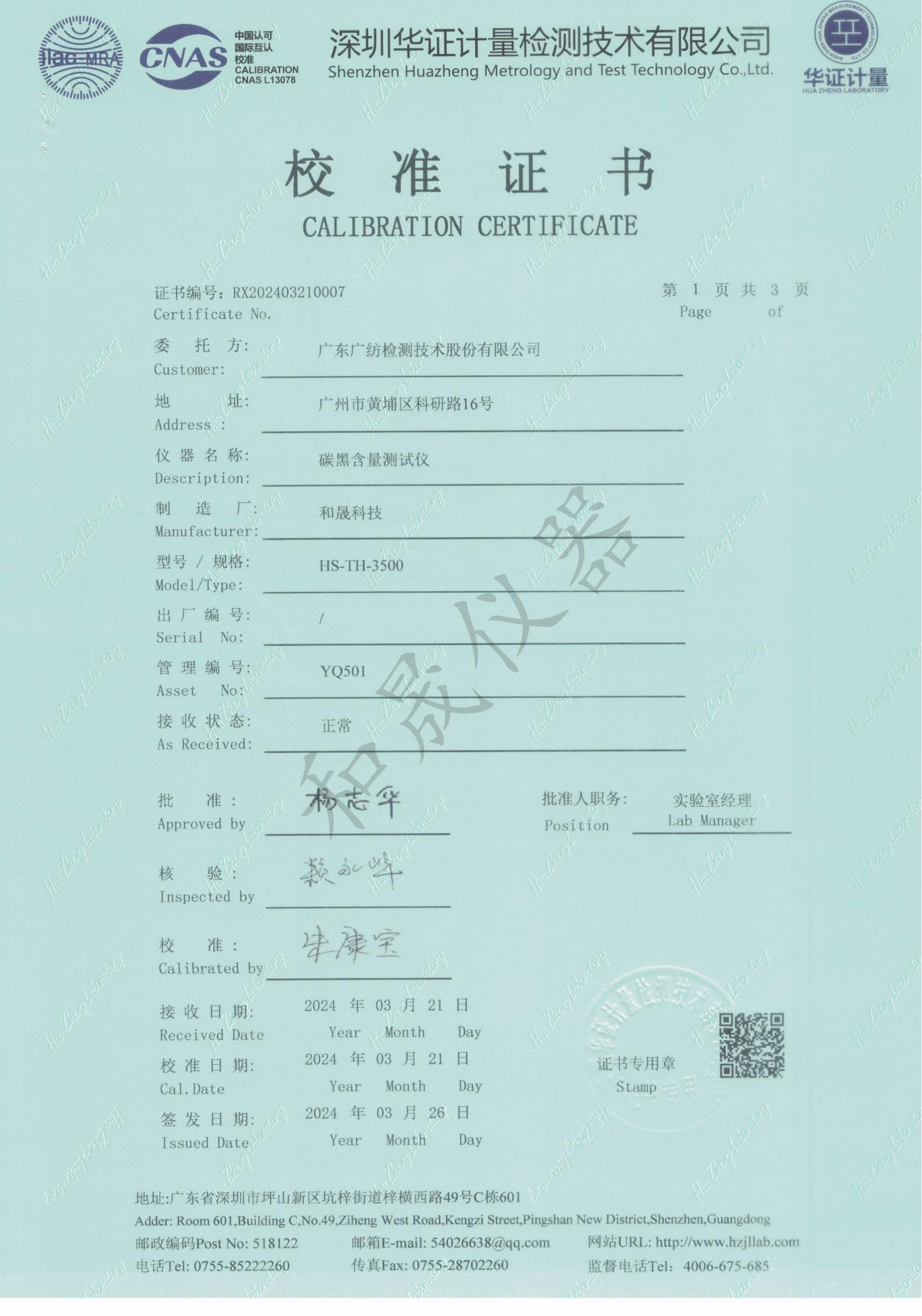 碳黑含量測(cè)試儀校準(zhǔn)證書(shū)_00.jpg